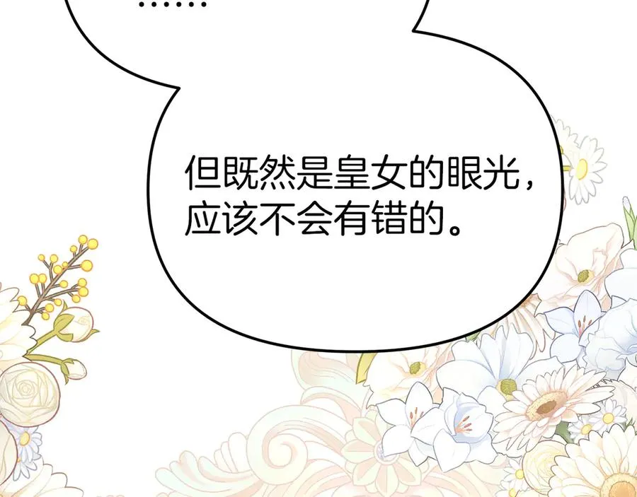 第57话 舞伴的选择 第159页