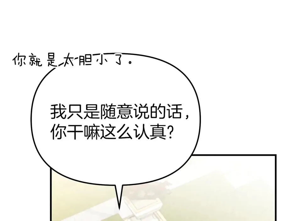 第57话 舞伴的选择 第164页