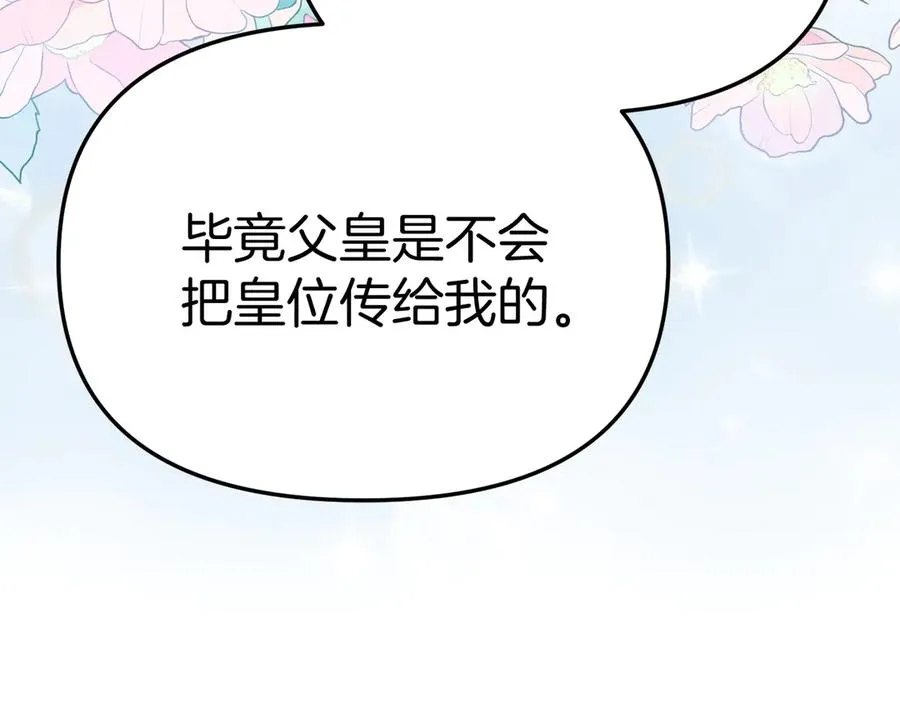 第57话 舞伴的选择 第186页