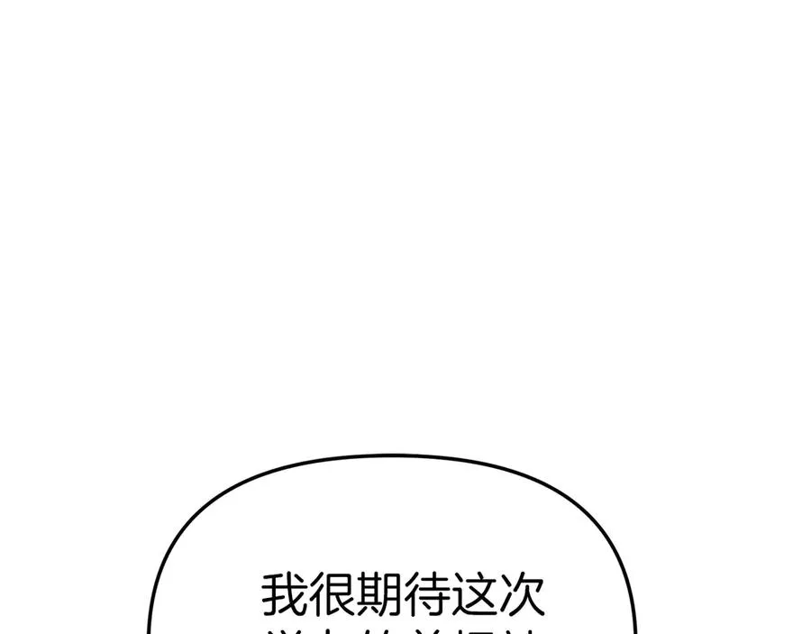 第57话 舞伴的选择 第202页