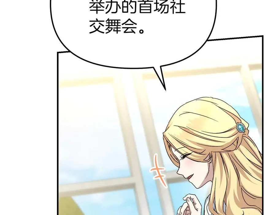 第57话 舞伴的选择 第203页