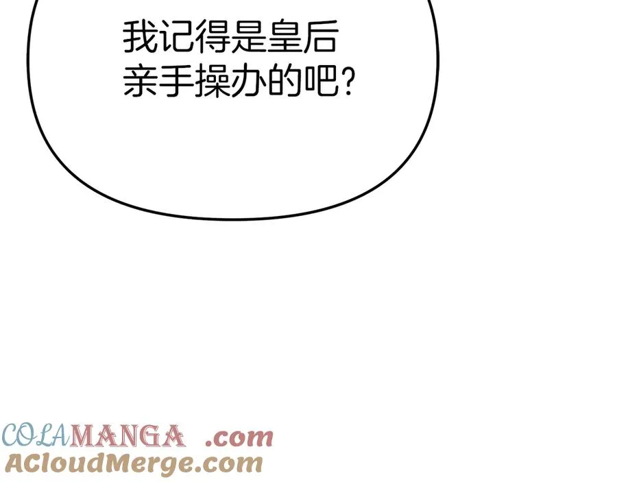 第57话 舞伴的选择 第205页