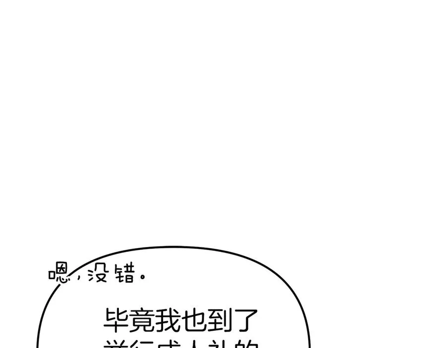 第57话 舞伴的选择 第206页