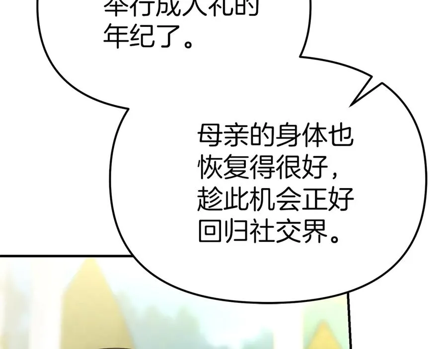 第57话 舞伴的选择 第207页