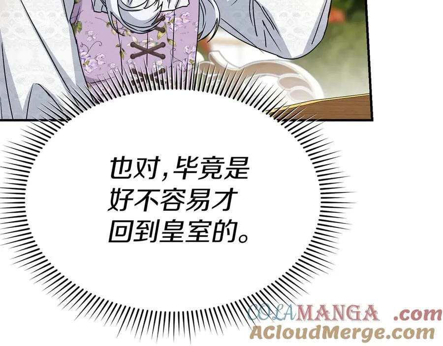 第57话 舞伴的选择 第209页