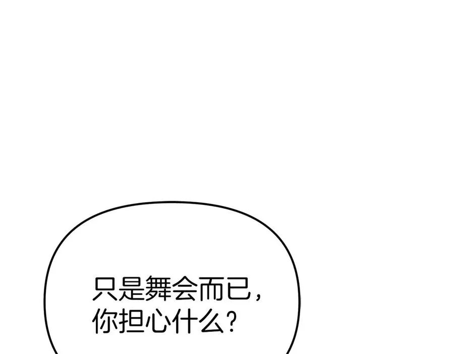 第57话 舞伴的选择 第226页