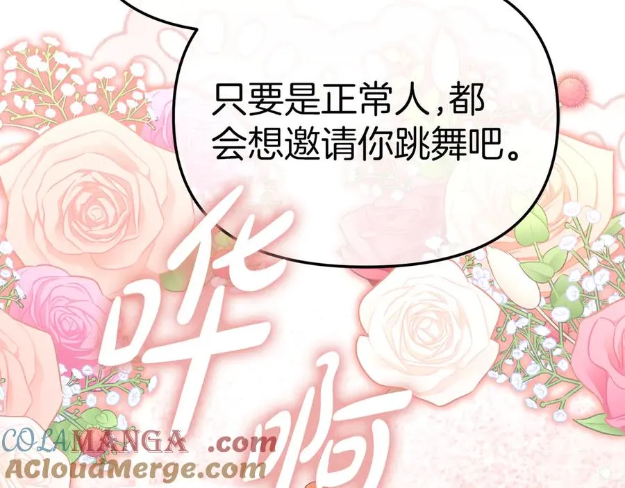 第57话 舞伴的选择 第229页