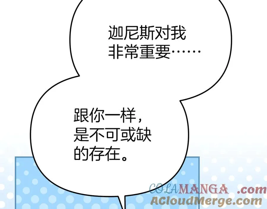 第57话 舞伴的选择 第237页