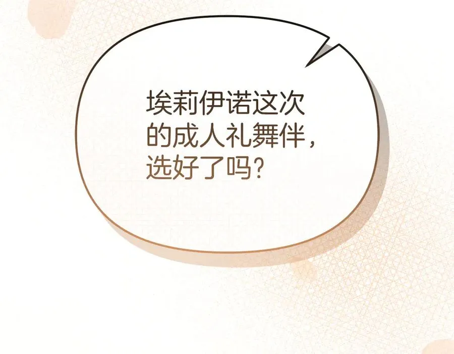 第57话 舞伴的选择 第244页