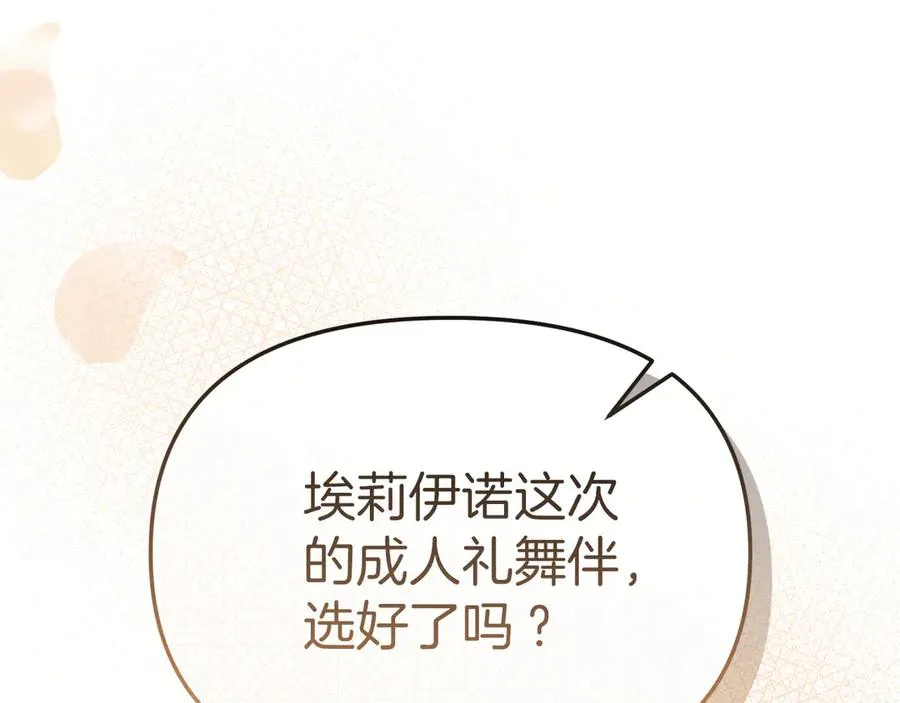 第58话 爸爸的新恋情！ 第4页