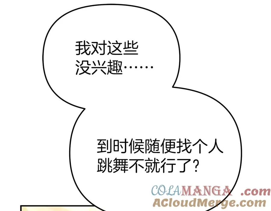 第58话 爸爸的新恋情！ 第13页