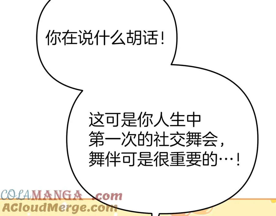 第58话 爸爸的新恋情！ 第17页