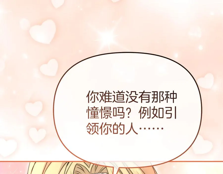 第58话 爸爸的新恋情！ 第20页