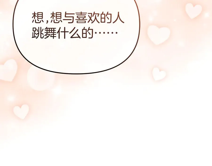 第58话 爸爸的新恋情！ 第22页