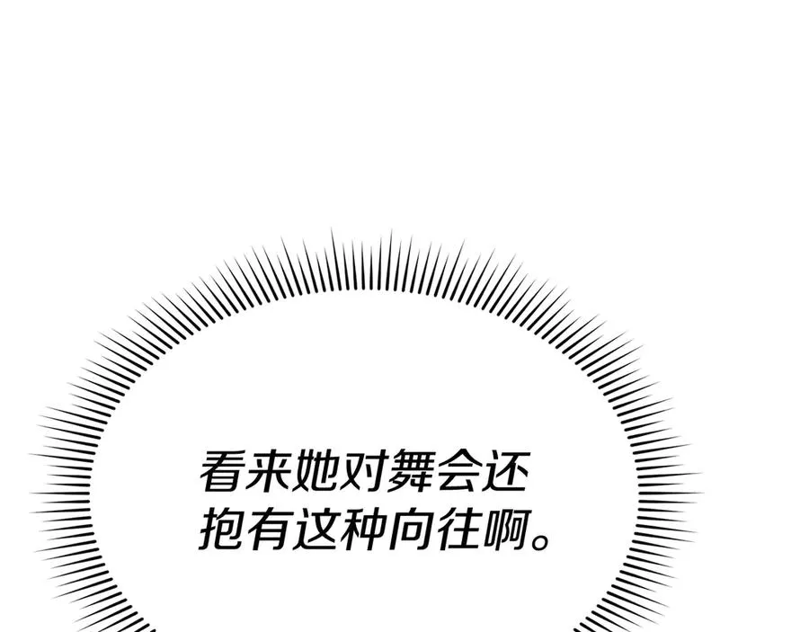第58话 爸爸的新恋情！ 第23页