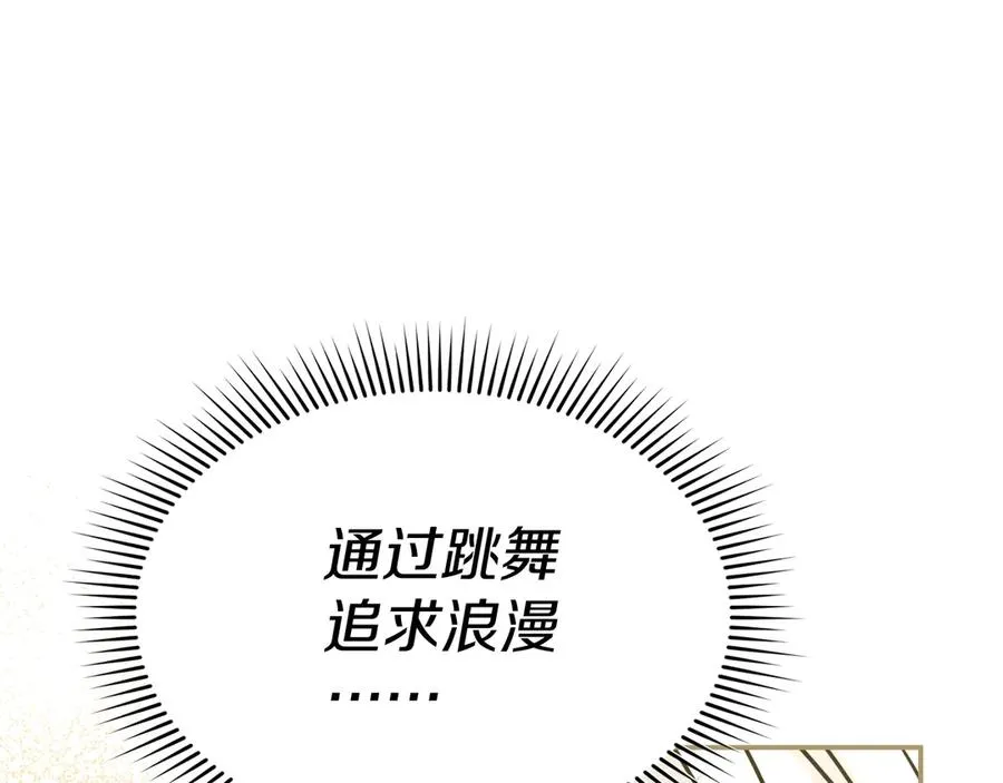 第58话 爸爸的新恋情！ 第31页