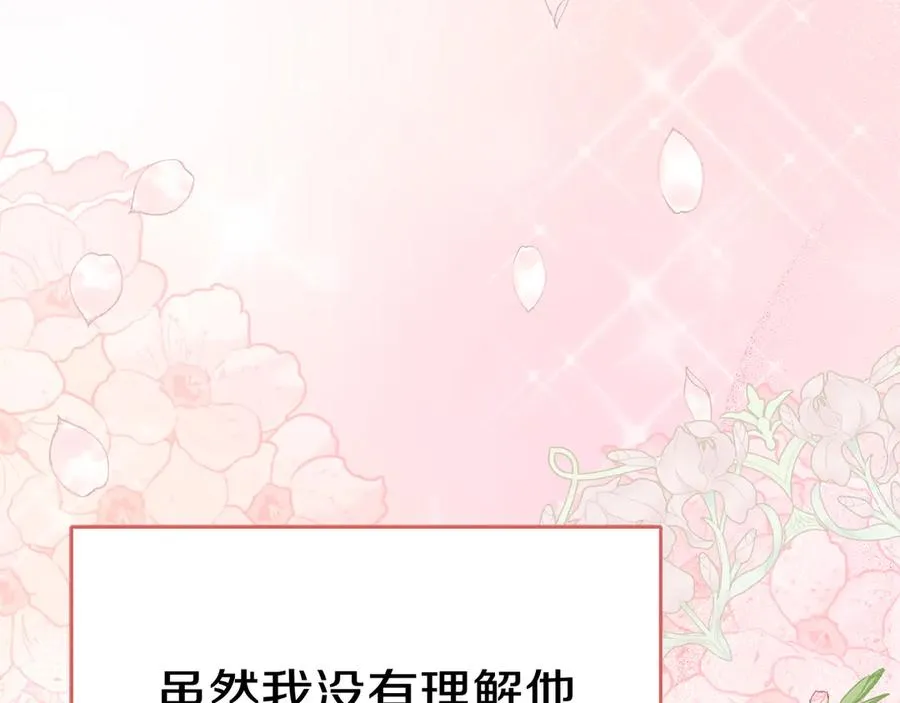 第58话 爸爸的新恋情！ 第67页