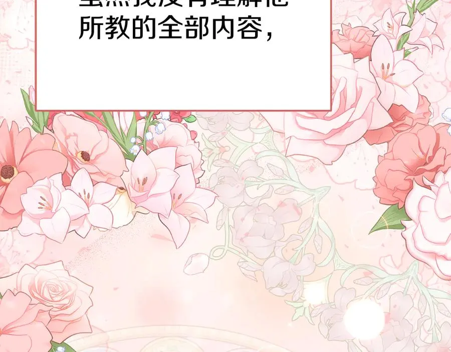 第58话 爸爸的新恋情！ 第68页
