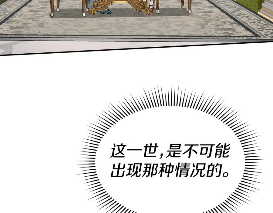 第58话 爸爸的新恋情！ 第75页