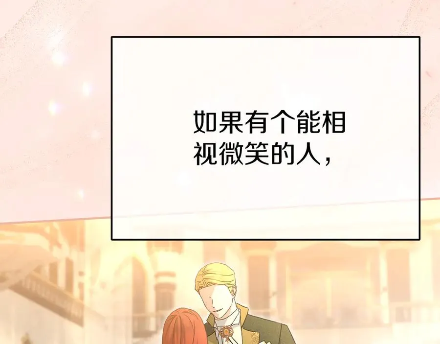 第58话 爸爸的新恋情！ 第86页