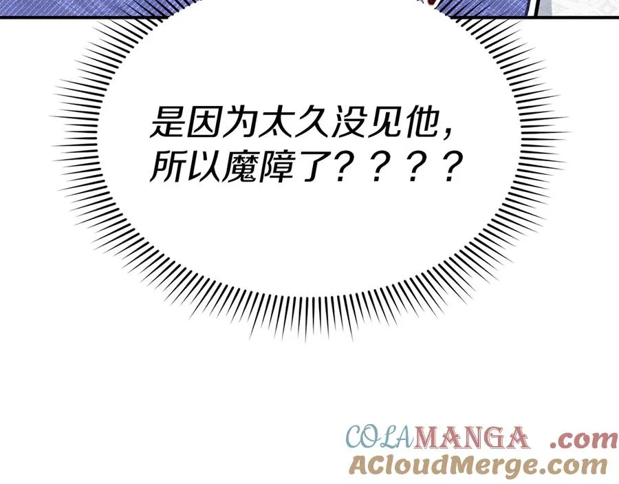 第58话 爸爸的新恋情！ 第109页