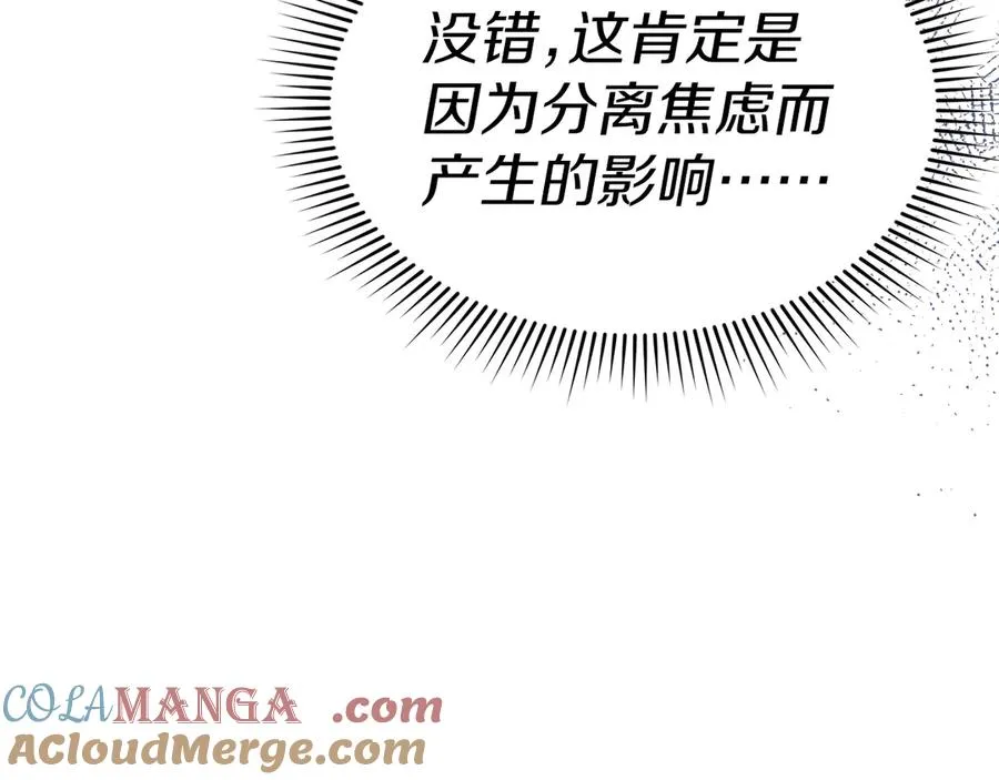第58话 爸爸的新恋情！ 第113页