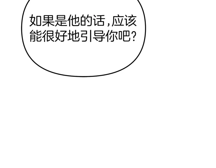 第58话 爸爸的新恋情！ 第119页