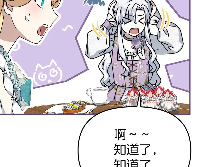 第58话 爸爸的新恋情！ 第127页