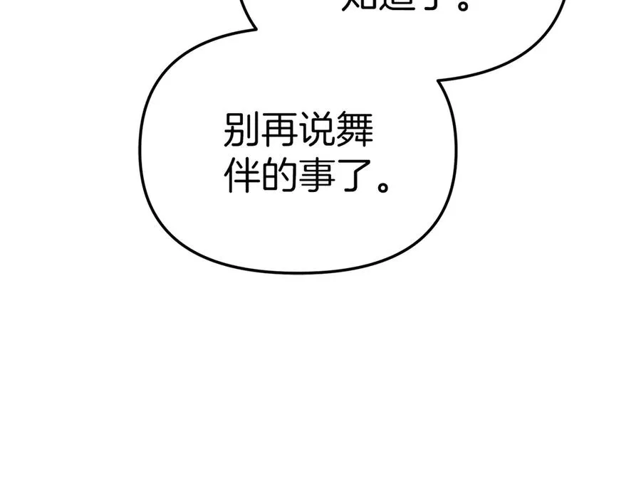 第58话 爸爸的新恋情！ 第128页