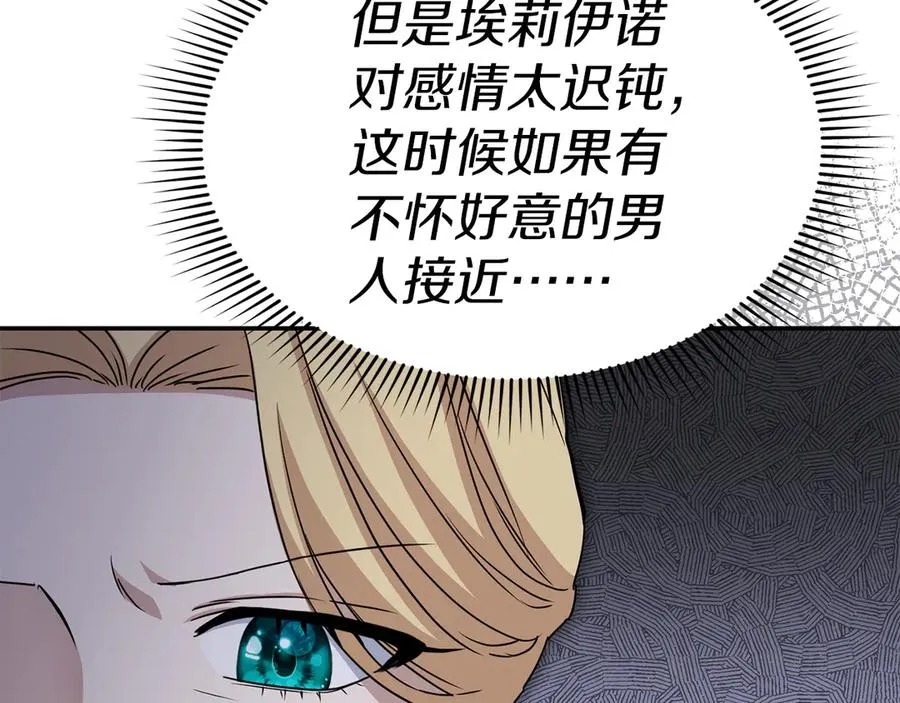 第58话 爸爸的新恋情！ 第138页