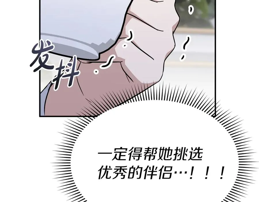 第58话 爸爸的新恋情！ 第142页