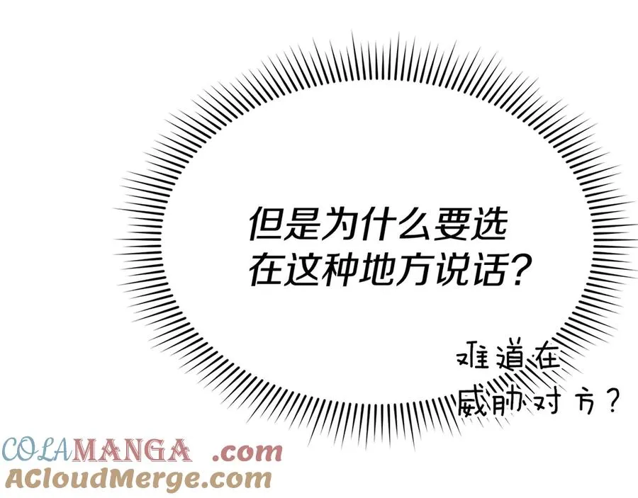第58话 爸爸的新恋情！ 第173页