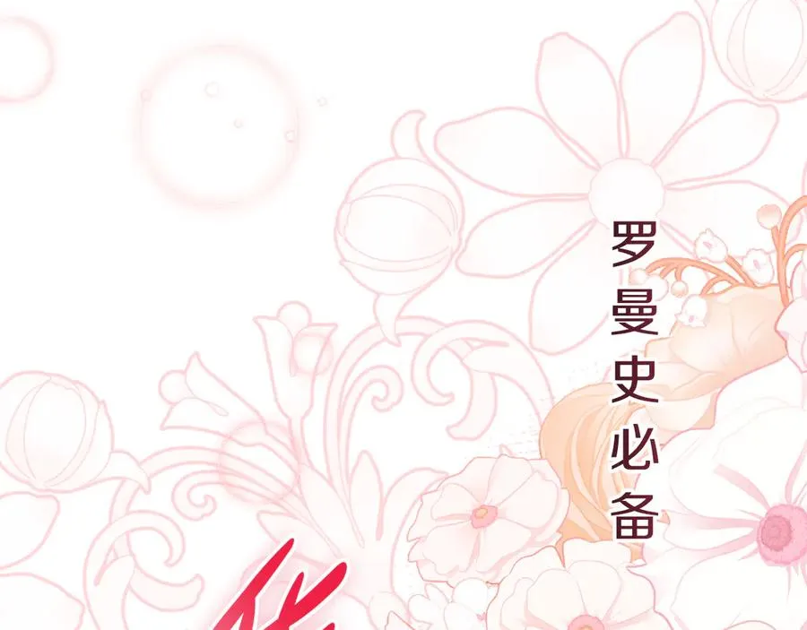 第58话 爸爸的新恋情！ 第182页