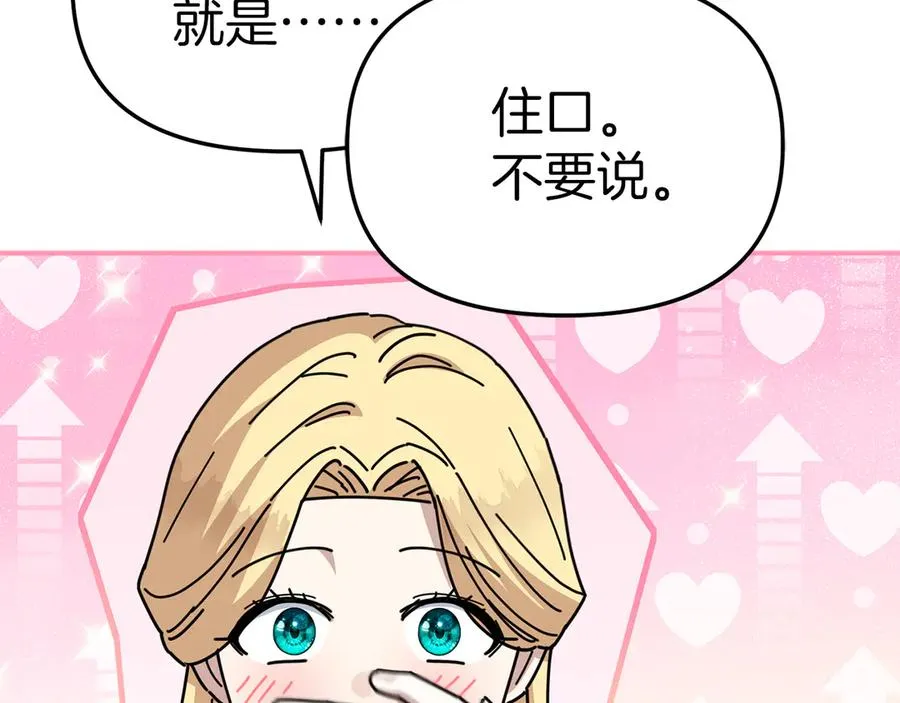 第58话 爸爸的新恋情！ 第195页