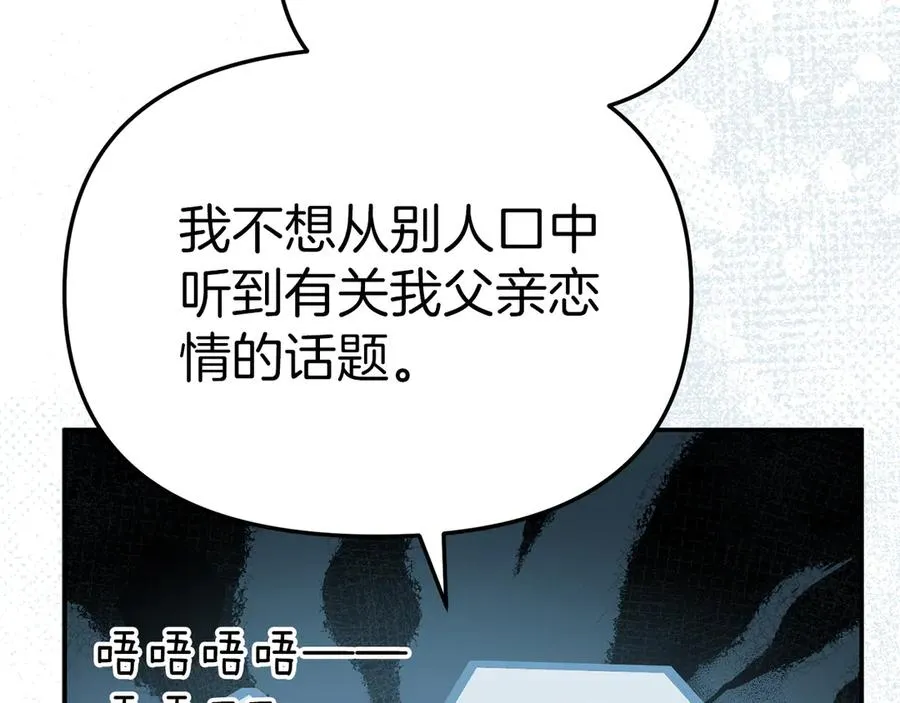 第58话 爸爸的新恋情！ 第198页