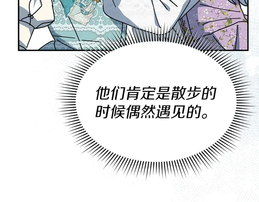 第58话 爸爸的新恋情！ 第200页