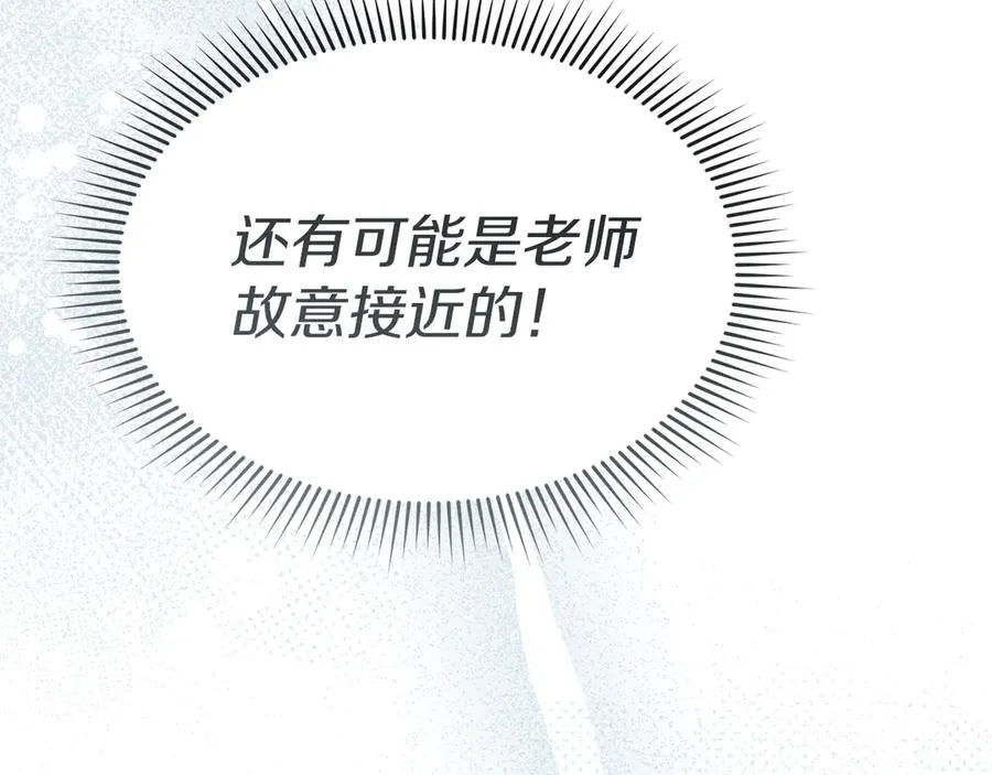 第58话 爸爸的新恋情！ 第202页