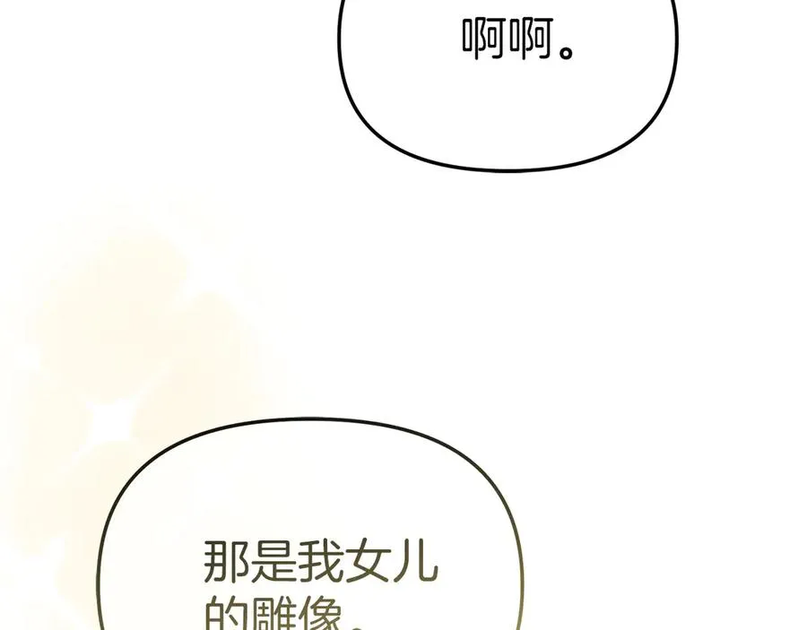 第58话 爸爸的新恋情！ 第208页