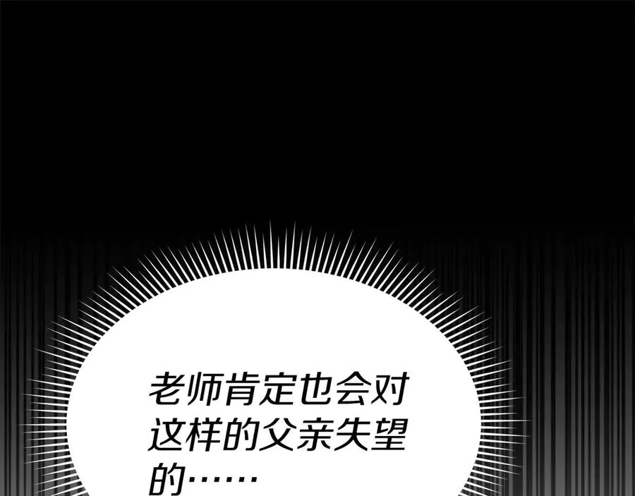 第58话 爸爸的新恋情！ 第220页