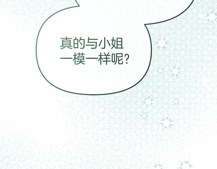 第58话 爸爸的新恋情！ 第227页