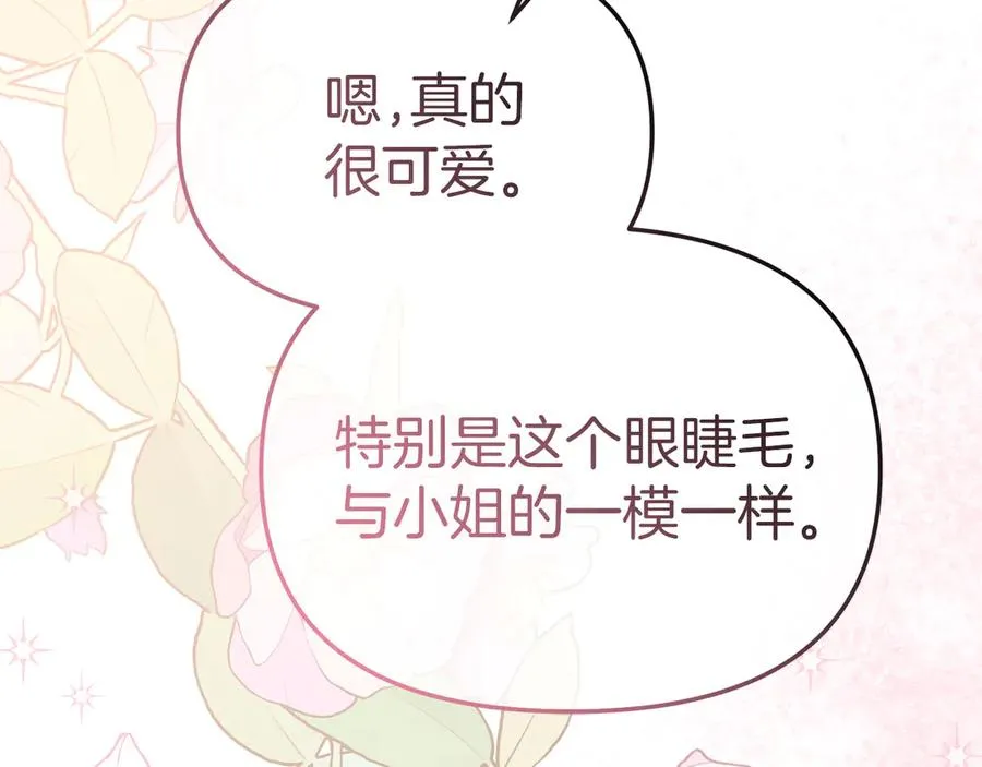 第58话 爸爸的新恋情！ 第236页