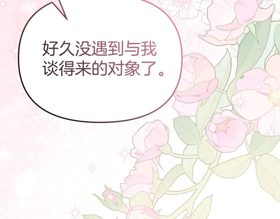 第58话 爸爸的新恋情！ 第238页