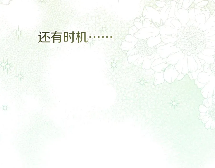 第58话 爸爸的新恋情！ 第244页