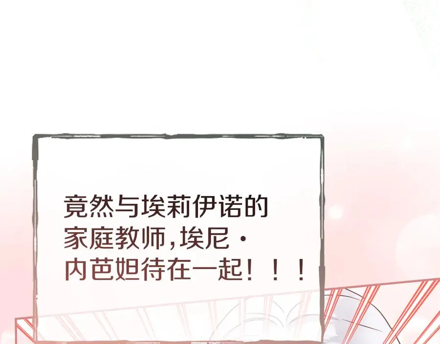 第59话 萌生情愫！ ？ 第11页