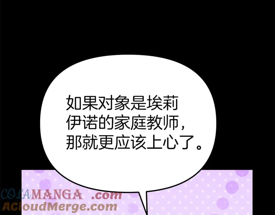 第59话 萌生情愫！ ？ 第61页