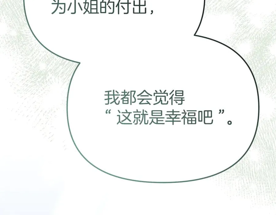 第59话 萌生情愫！ ？ 第122页