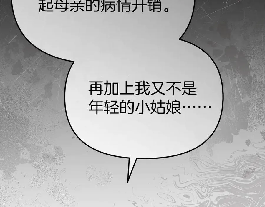 第59话 萌生情愫！ ？ 第144页