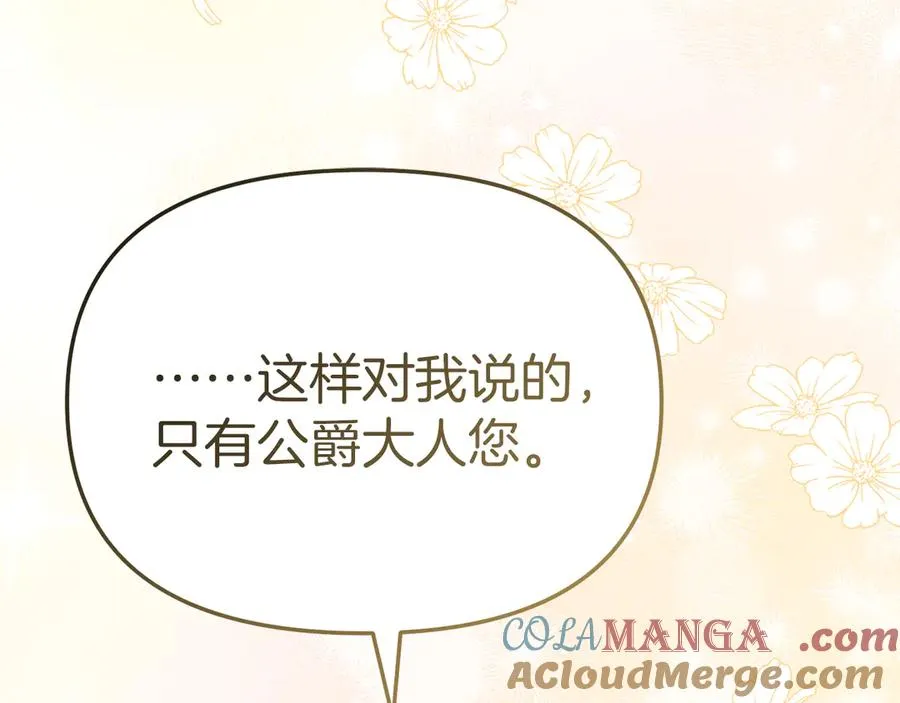 第59话 萌生情愫！ ？ 第161页