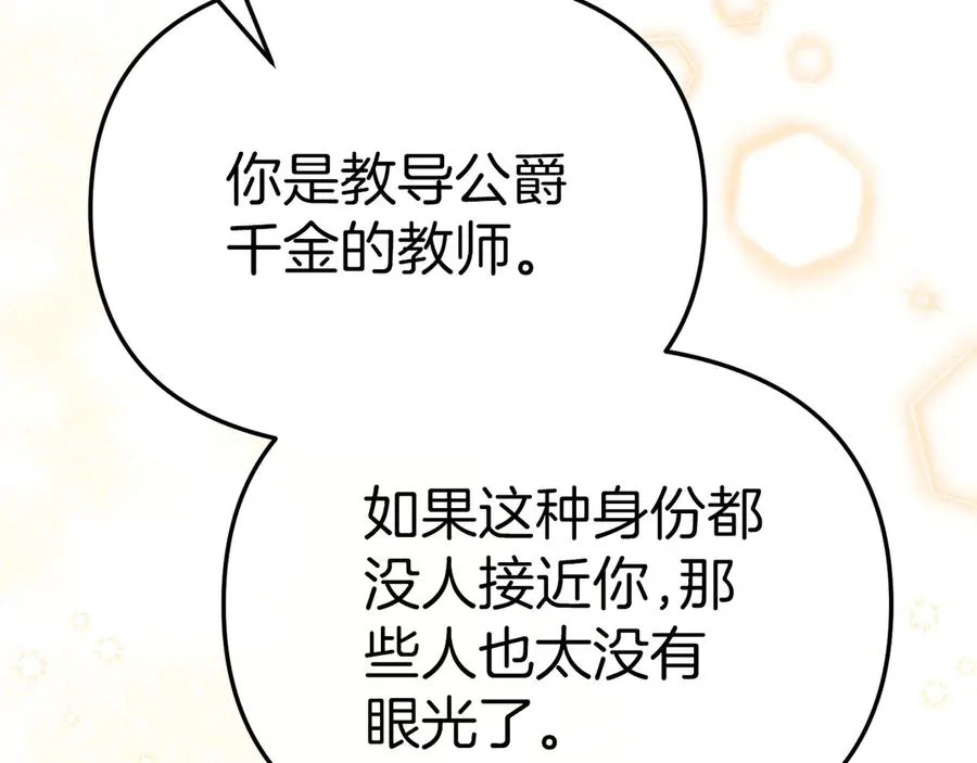 第59话 萌生情愫！ ？ 第171页