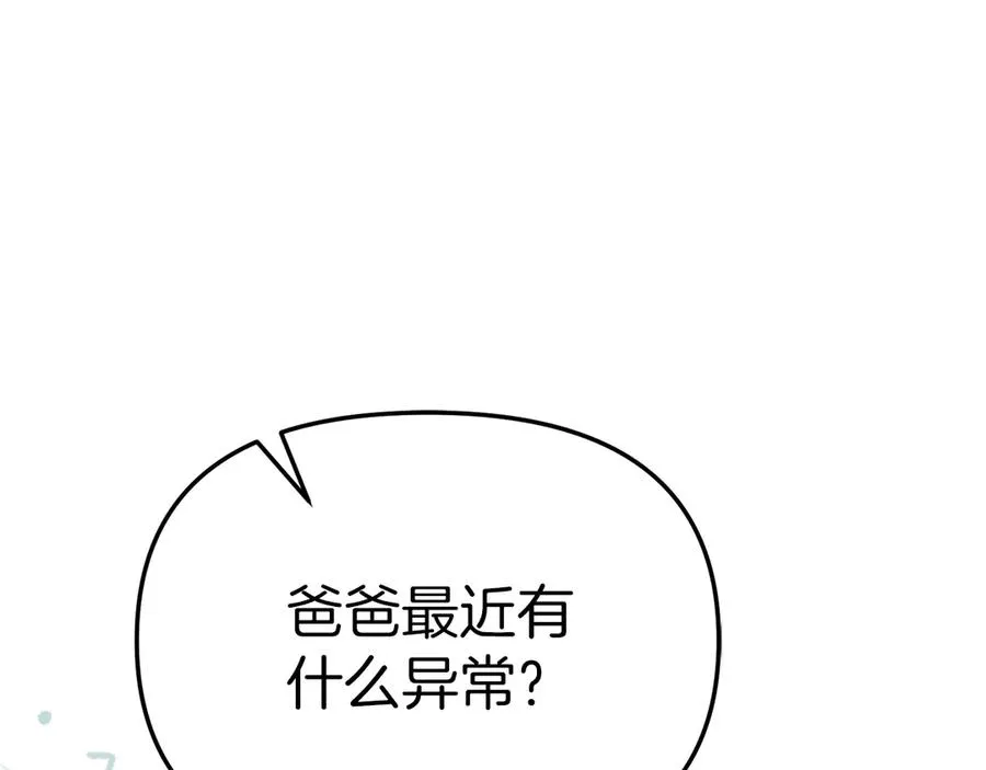 第59话 萌生情愫！ ？ 第240页